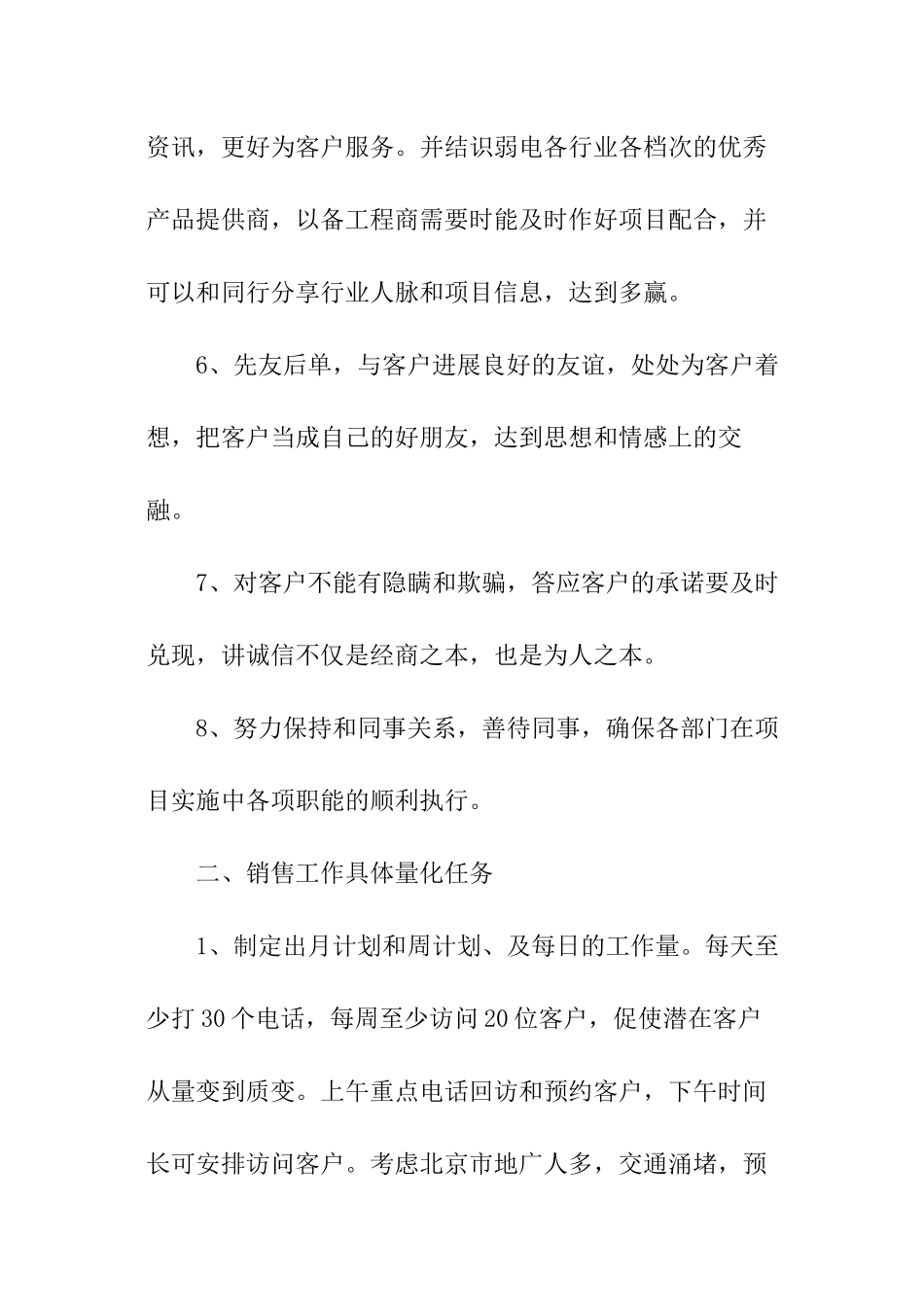 2024销售月度工作计划_第2页