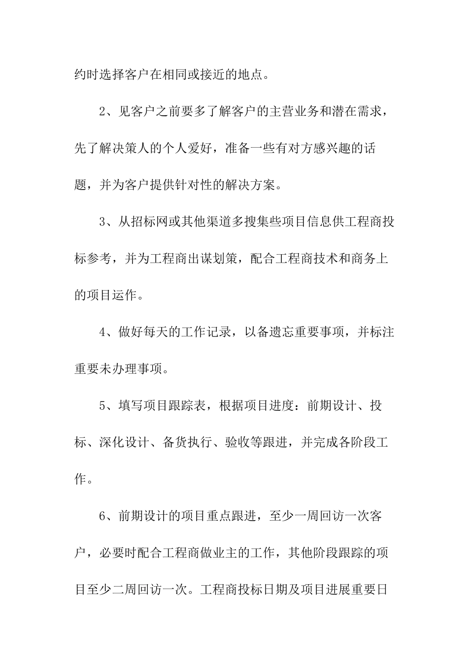 2024销售月度工作计划_第3页