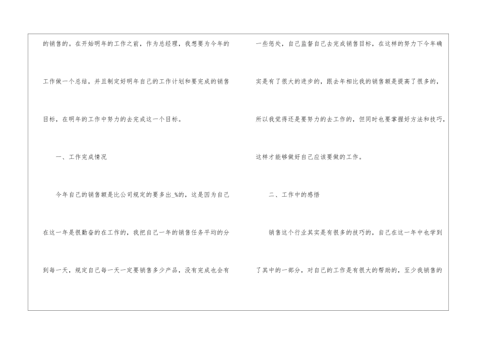 2024销售总经理年终工作总结_第2页