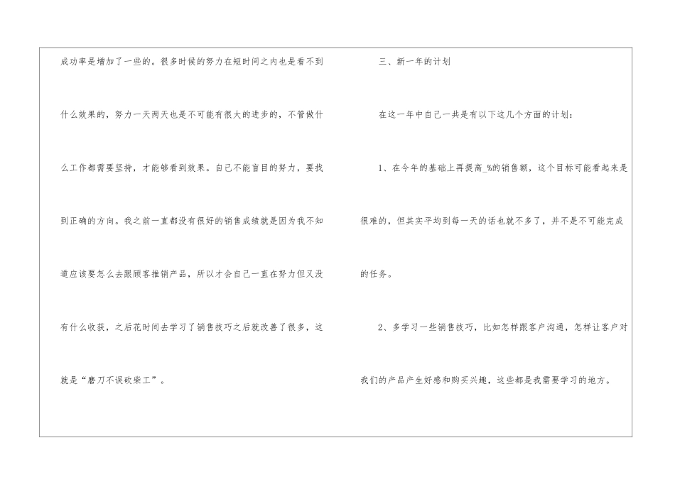 2024销售总经理年终工作总结_第3页