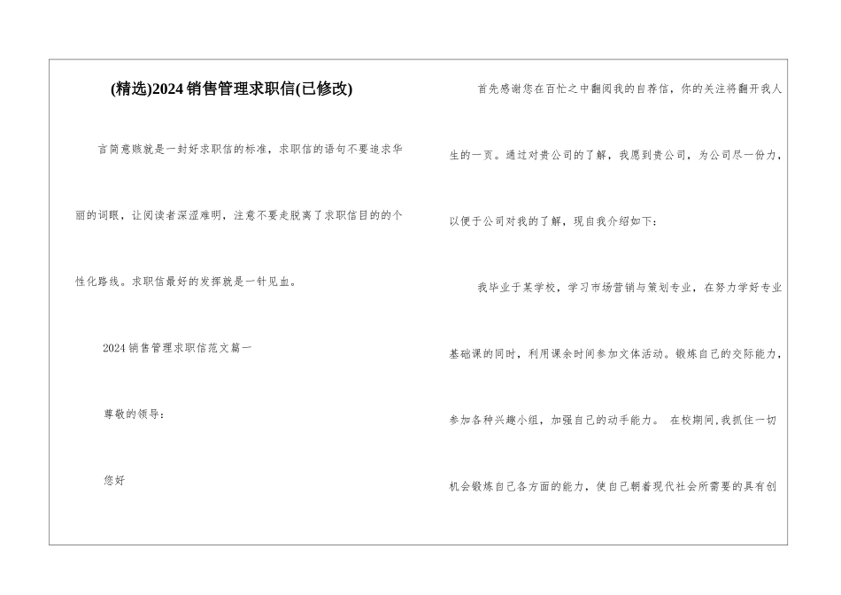 2024销售管理求职信_第1页