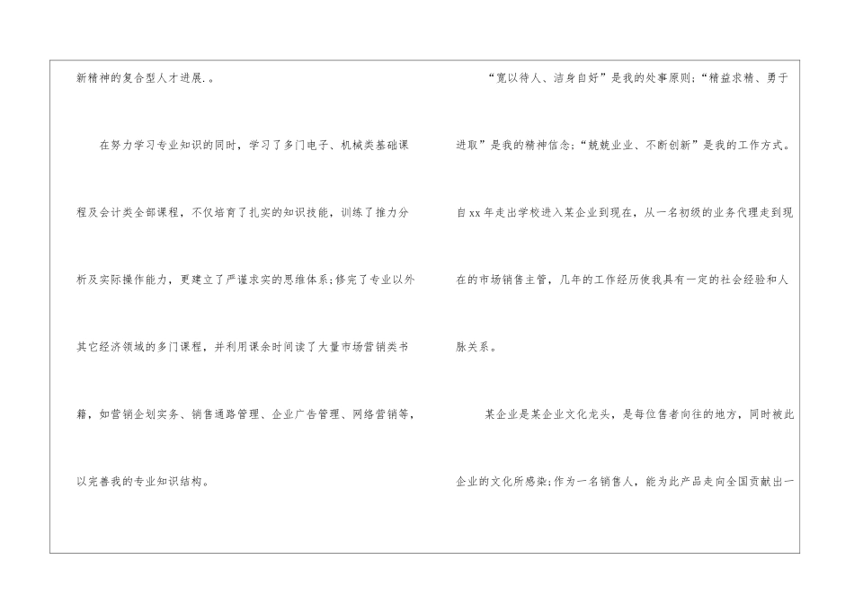 2024销售管理求职信_第2页