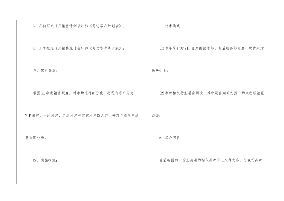 2024销售部月工作计划_第2页
