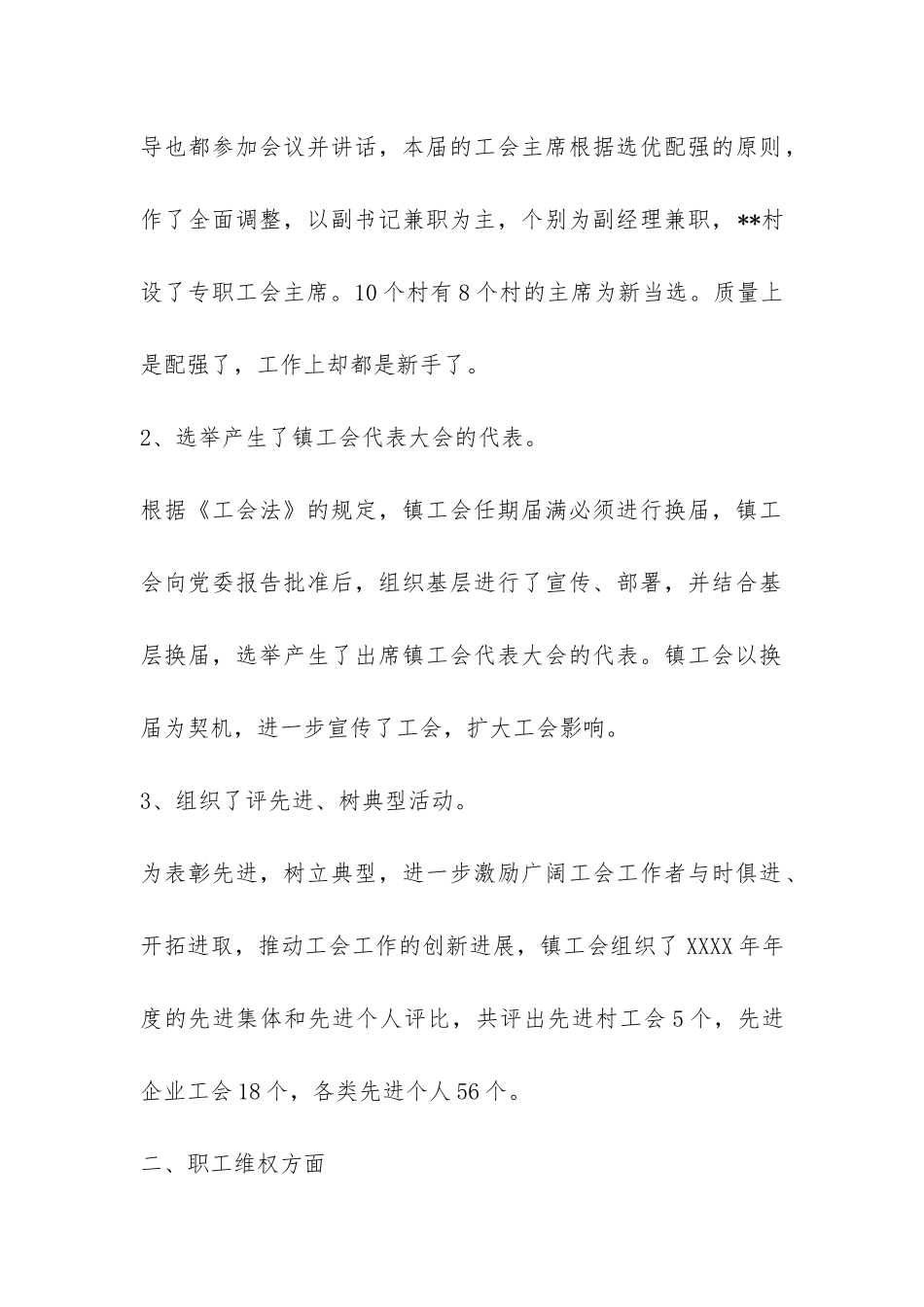 2024镇工会年度工作总结-_第2页