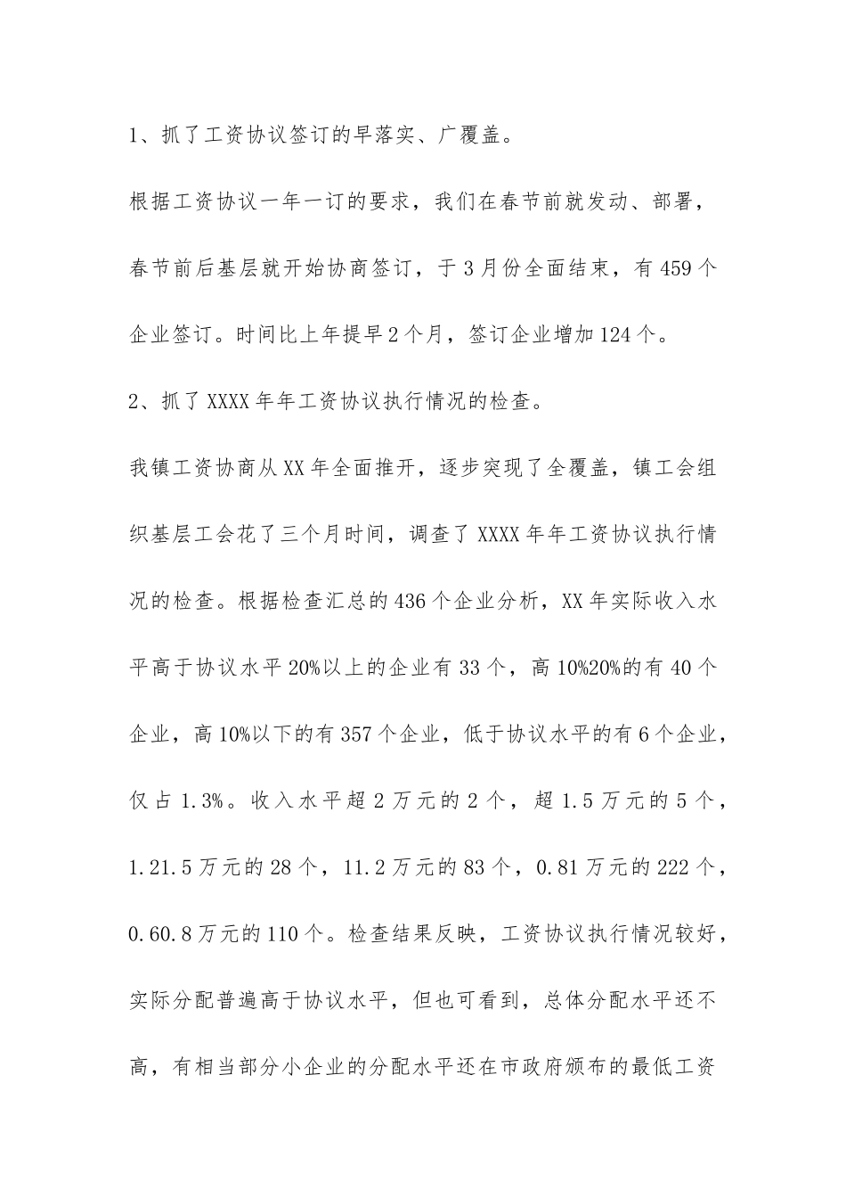 2024镇工会年度工作总结-_第3页
