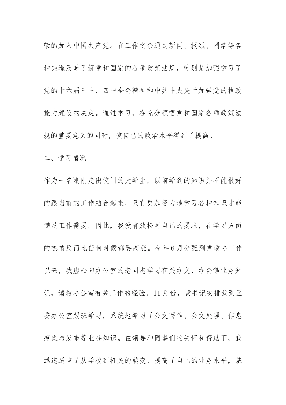 2024镇近三年个人工作总结-_第2页