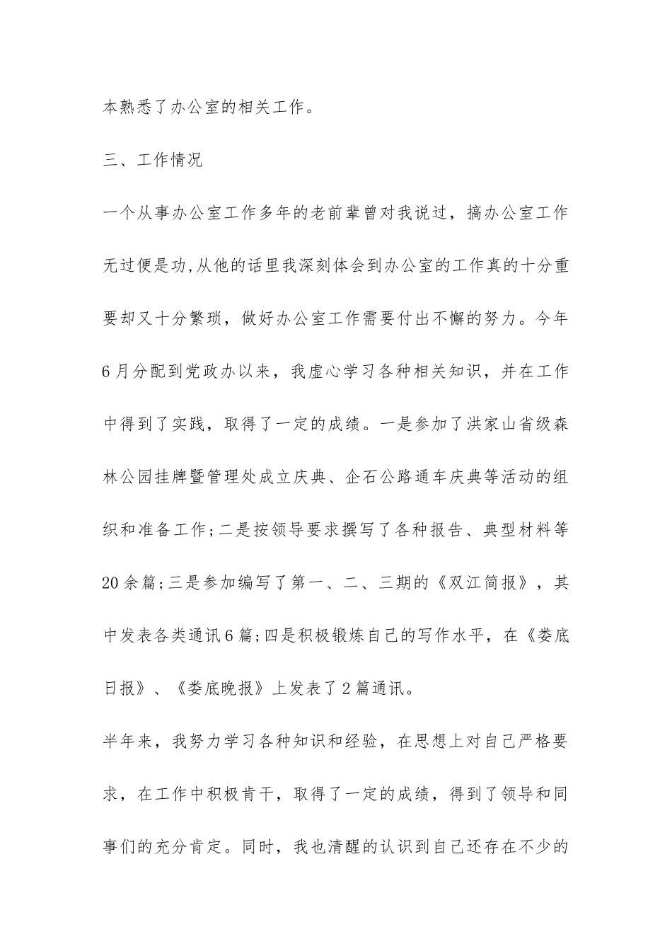 2024镇近三年个人工作总结-_第3页