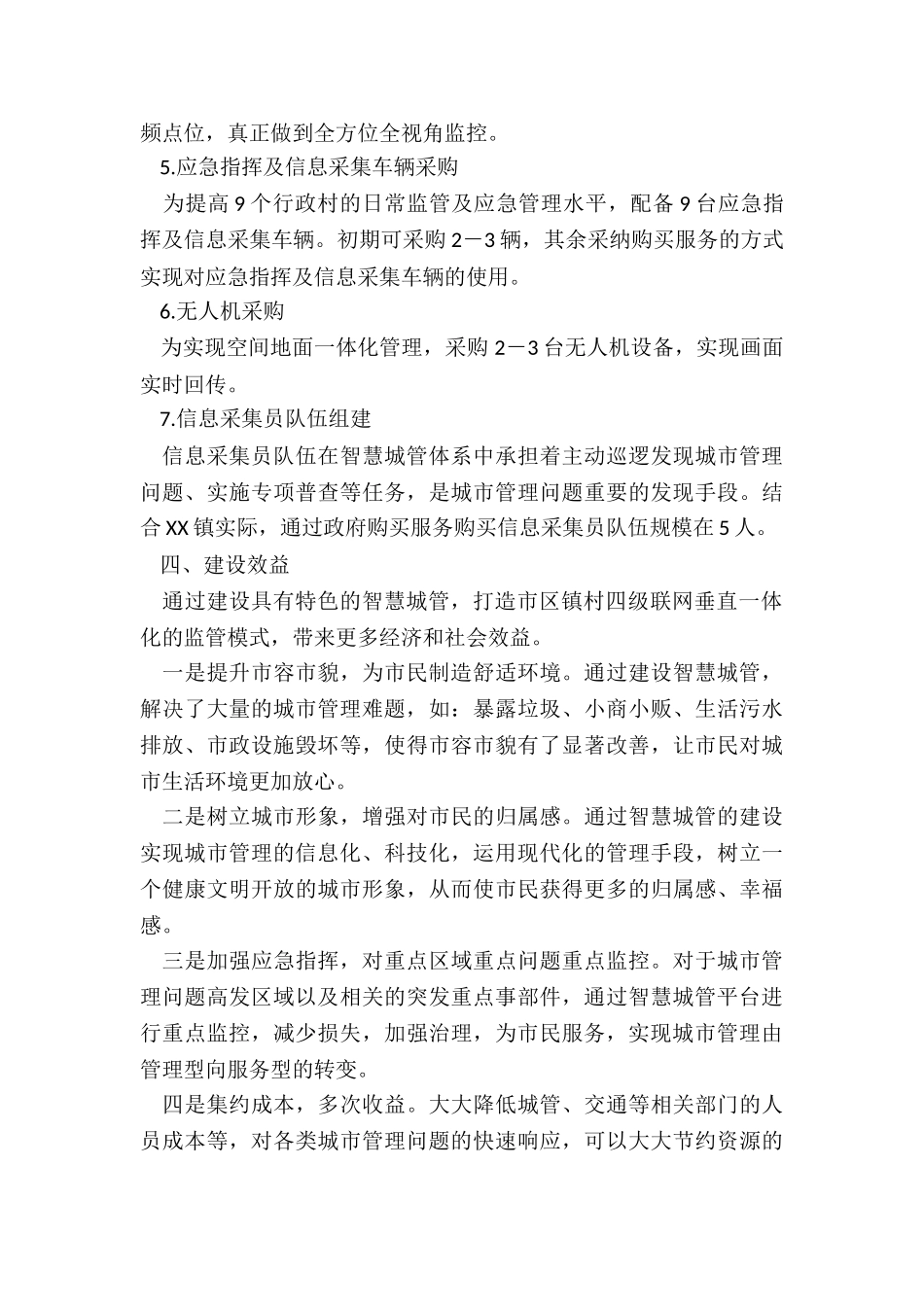 2024镇智慧城管平台建设实施方案_第3页