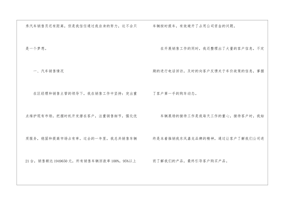 2024销售顾问年终工作总结_第2页