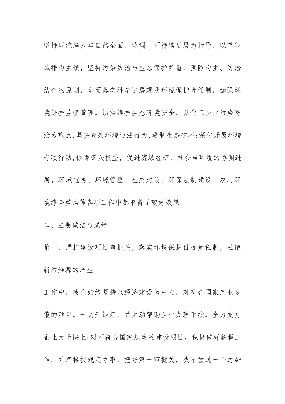 2024镇环保年终工作总结-_第2页