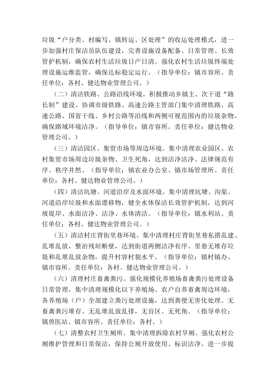 2024镇关于开展农村全域清洁化工程“百日攻坚”活动的实施方案_第2页