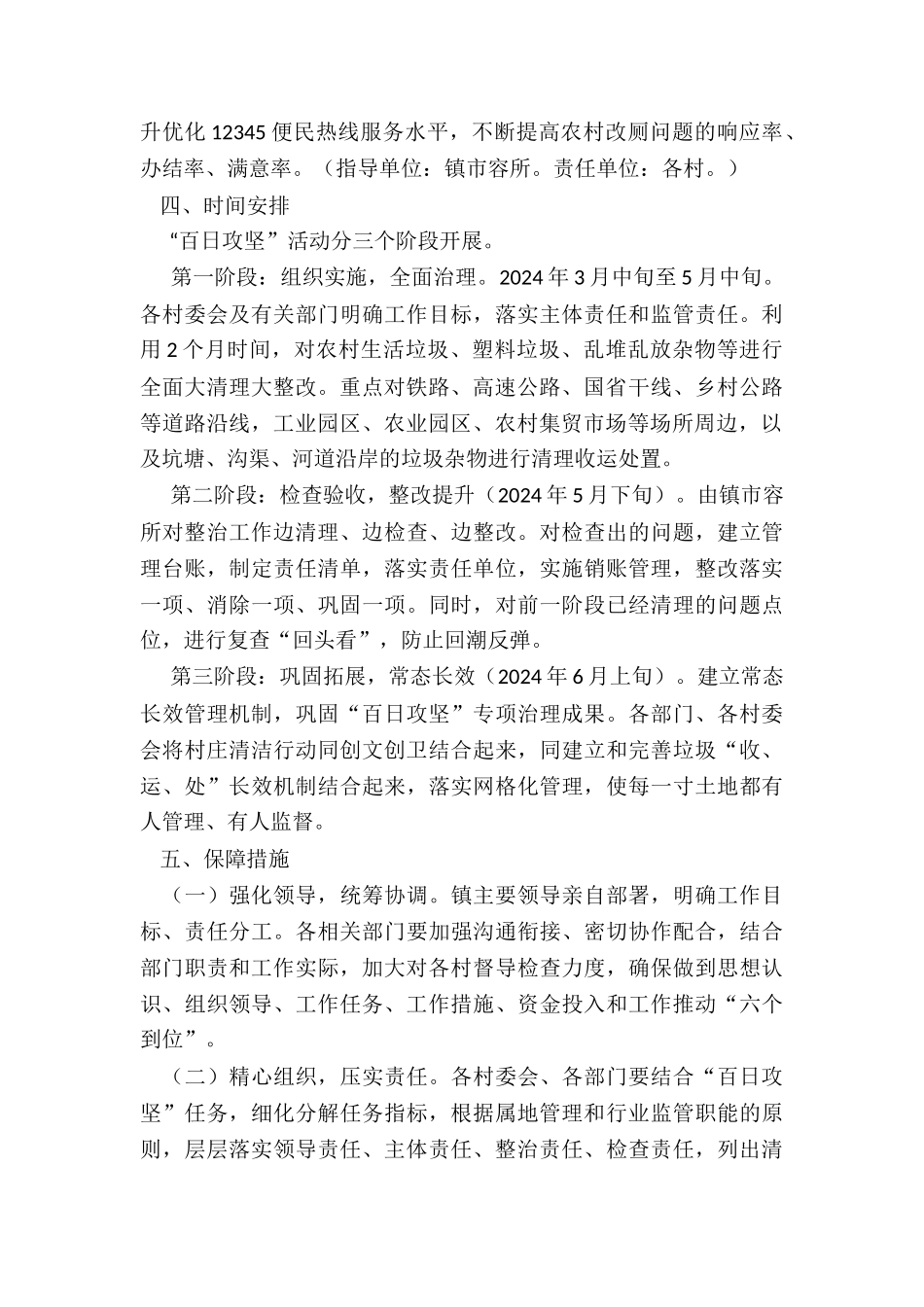 2024镇关于开展农村全域清洁化工程“百日攻坚”活动的实施方案_第3页