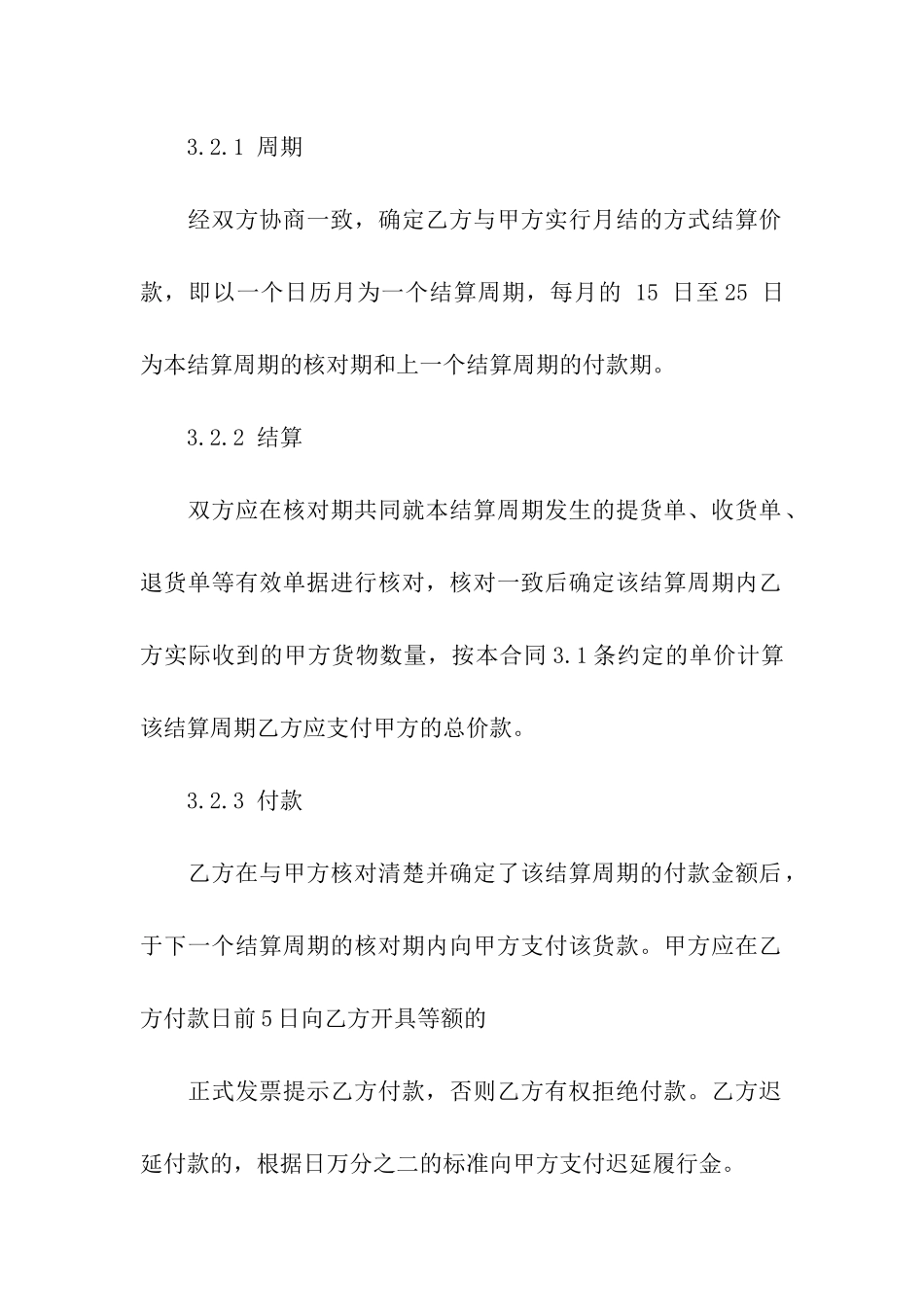 2024长期供货合同范本_第3页