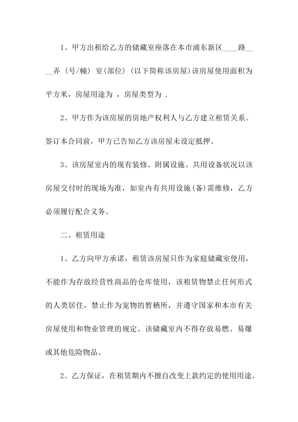 2024长期租房协议_第2页