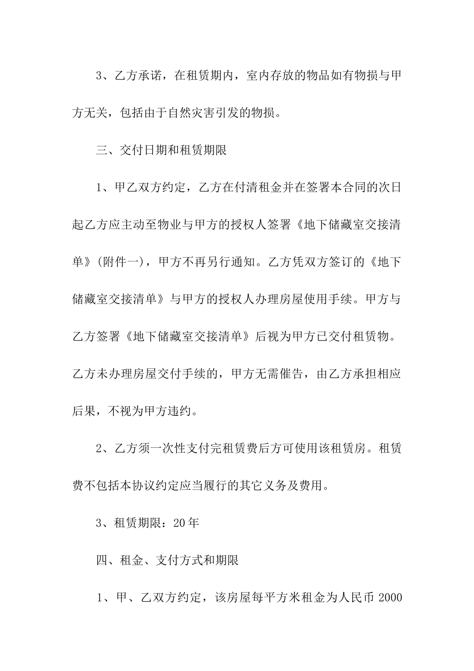 2024长期租房协议_第3页