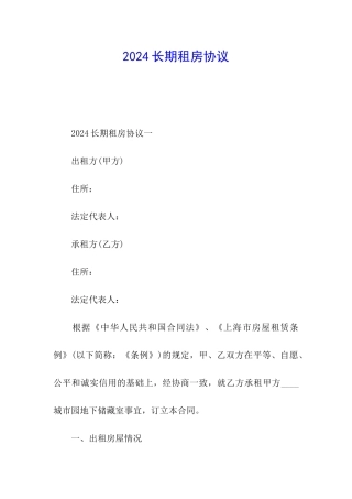 2024长期租房协议
