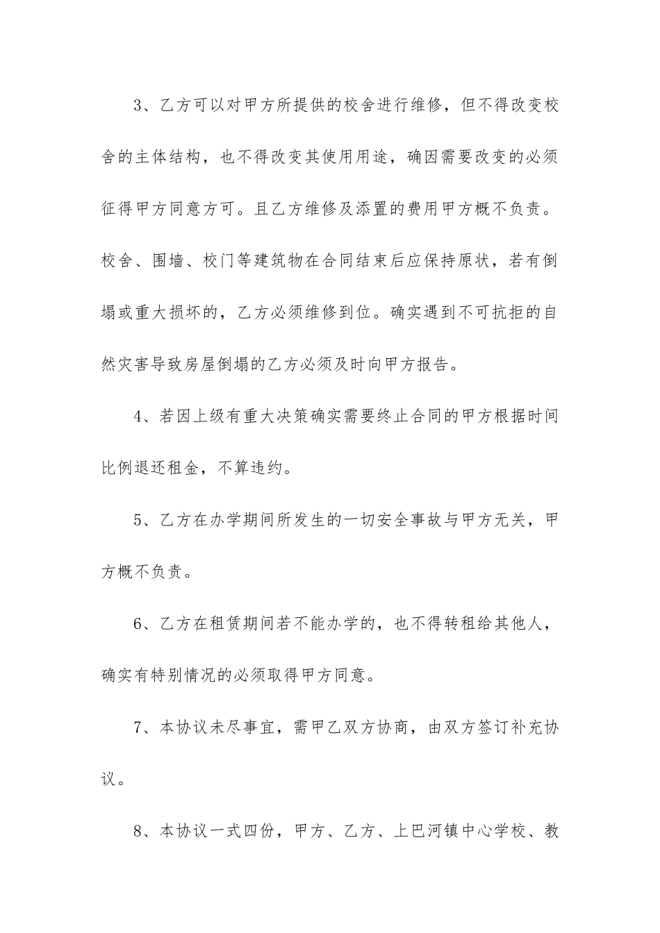 2024长沙住房出租合同参照文本3篇_第2页