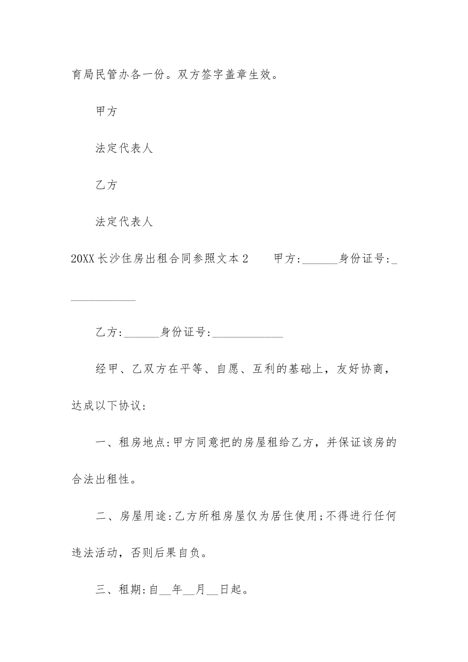 2024长沙住房出租合同参照文本3篇_第3页