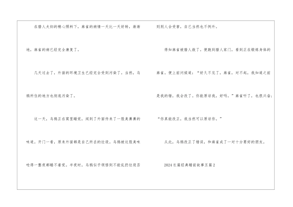 2024长篇经典睡前故事五篇_第2页