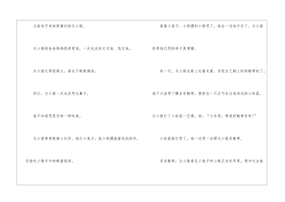 2024长篇经典睡前故事五篇_第3页