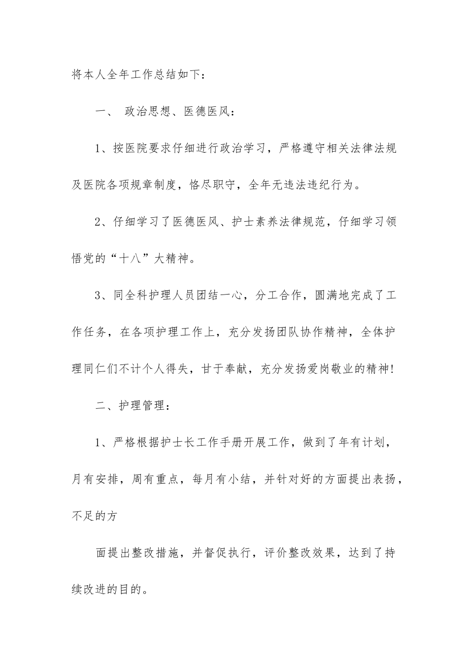 2024门诊护士个人工作总结报告3篇_第2页