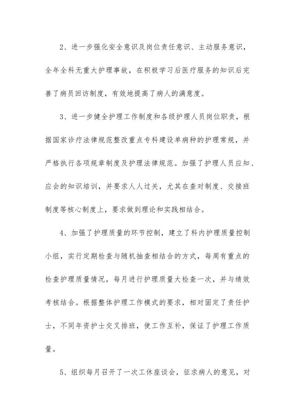 2024门诊护士个人工作总结报告3篇_第3页