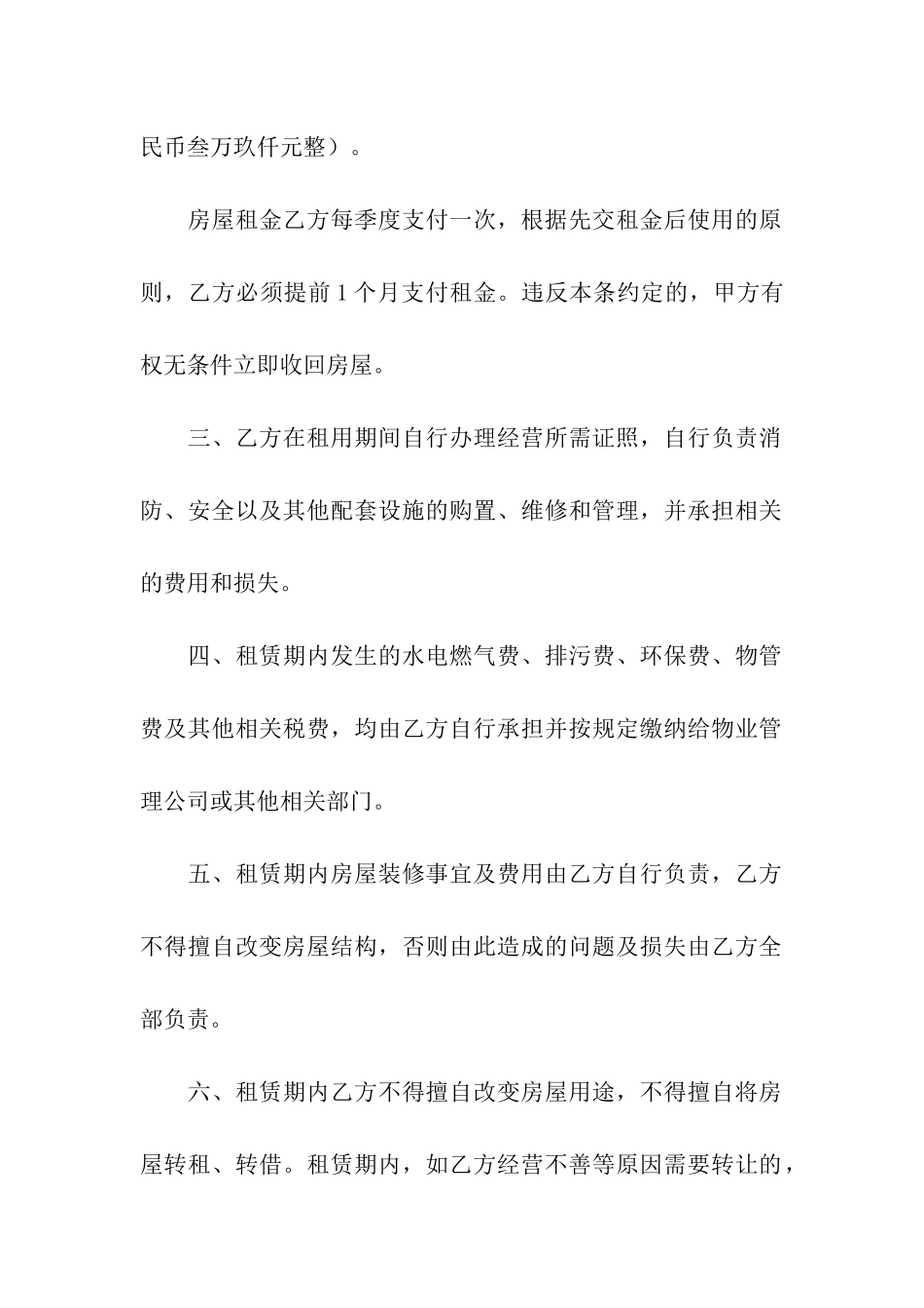 2024门市房屋租赁合同范本_第2页