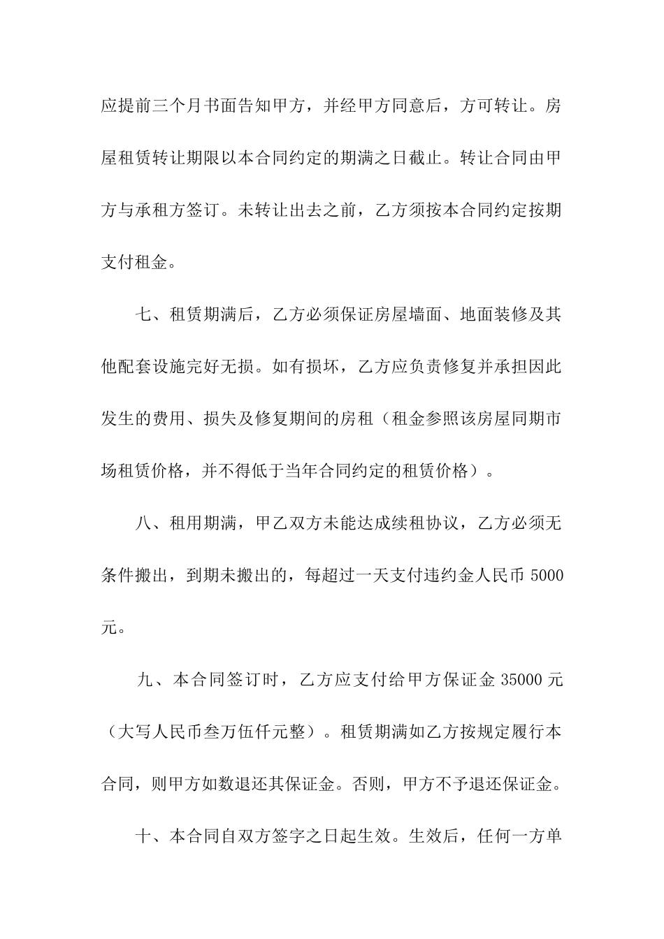 2024门市房屋租赁合同范本_第3页