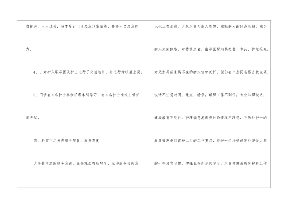 2024门诊部护士年终个人工作总结_第3页
