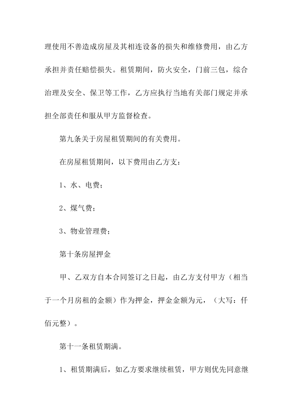 2024门面房租房合同_第3页