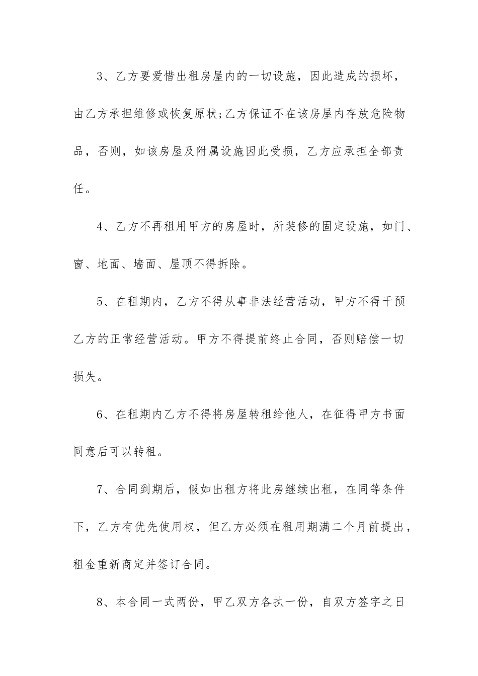 2024门面房屋租赁合同书范本3篇_第2页