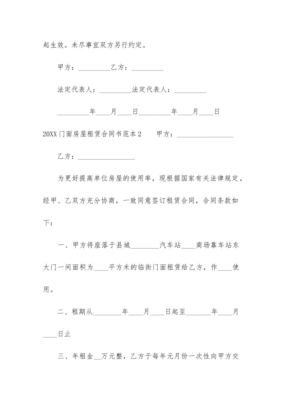 2024门面房屋租赁合同书范本3篇_第3页