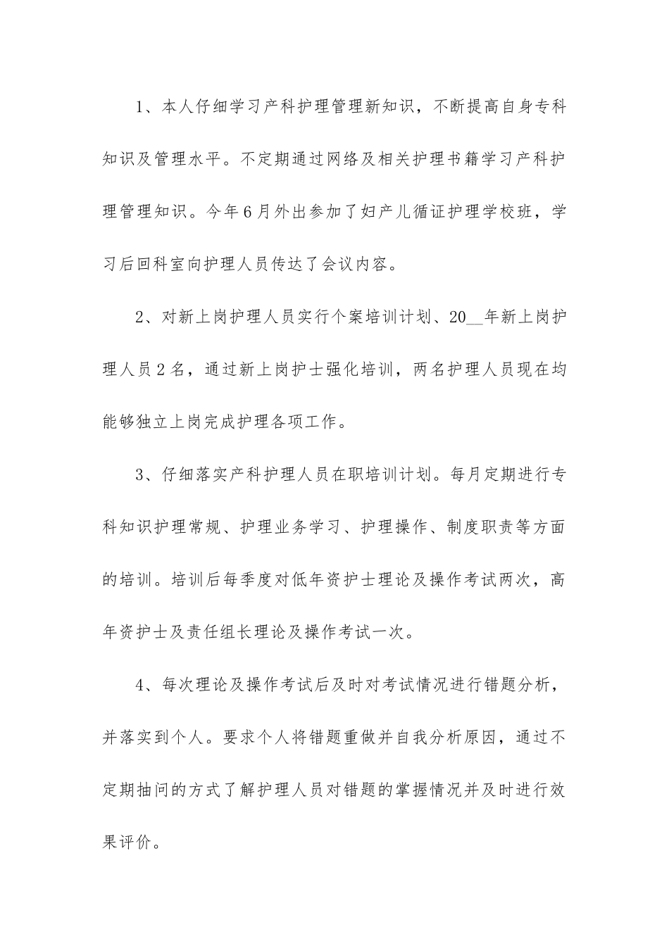 2024门诊护士年度工作总结3篇-门诊护士工作总结年_第2页