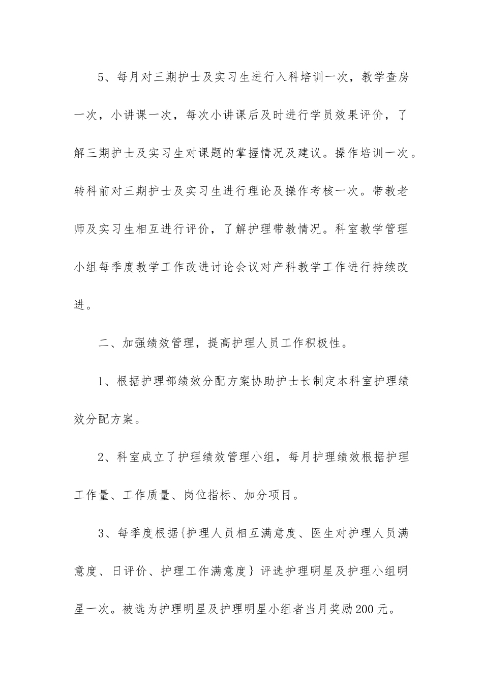 2024门诊护士年度工作总结3篇-门诊护士工作总结年_第3页