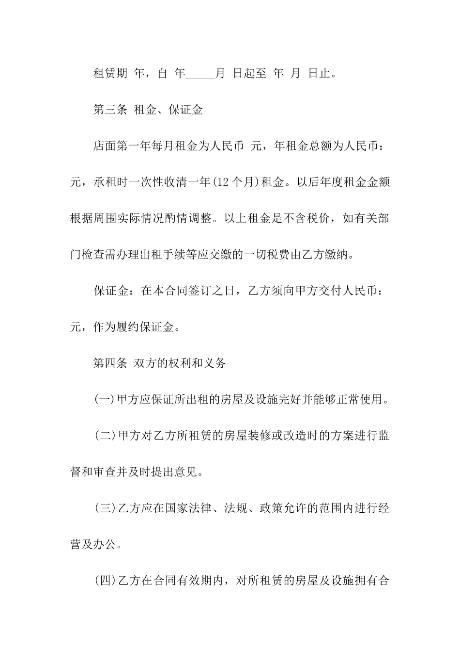 2024门面房屋出租合同_第2页