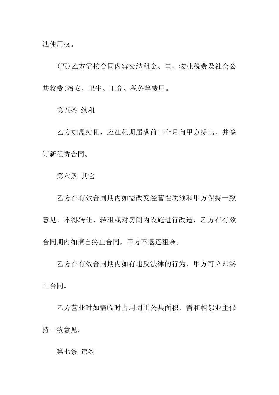 2024门面房屋出租合同_第3页