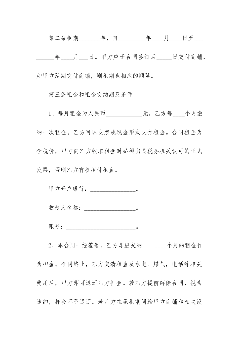 2024门面出租合同3篇_第2页