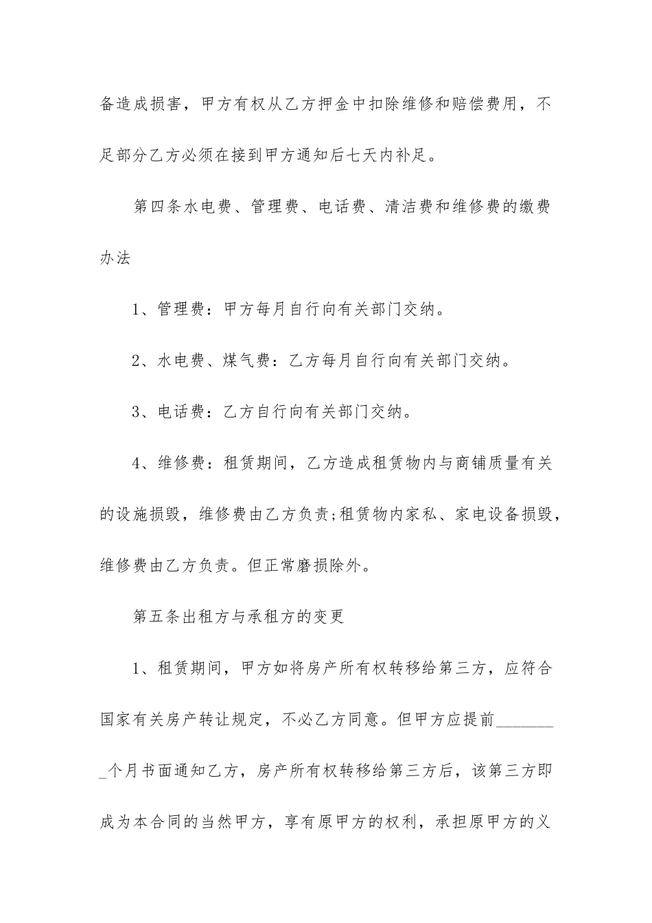 2024门面出租合同3篇_第3页