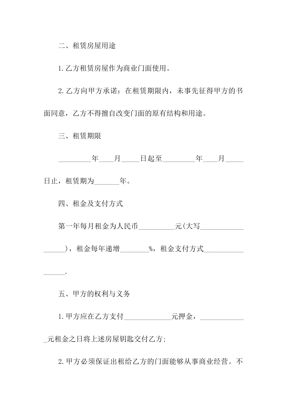 2024门面出租合同范本_第2页