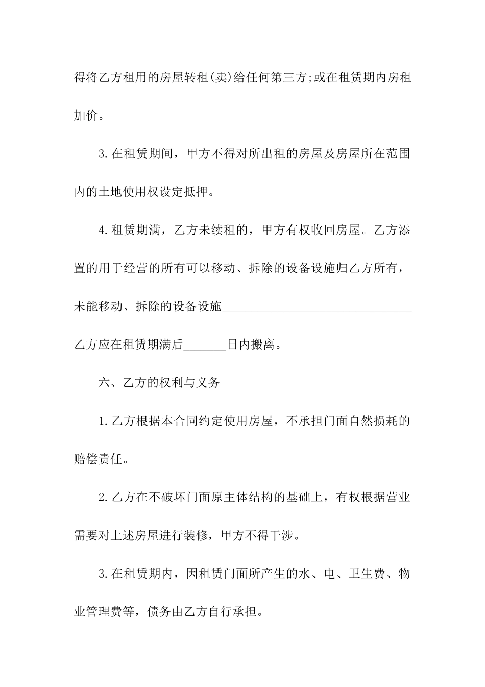 2024门面出租合同范本_第3页