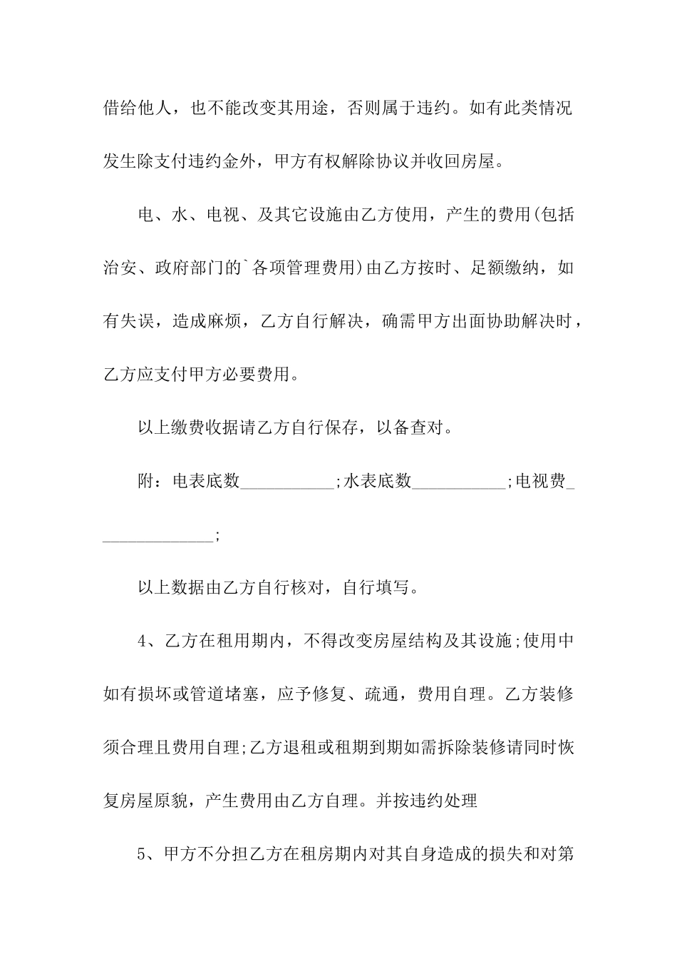 2024门面租房合同协议_第3页