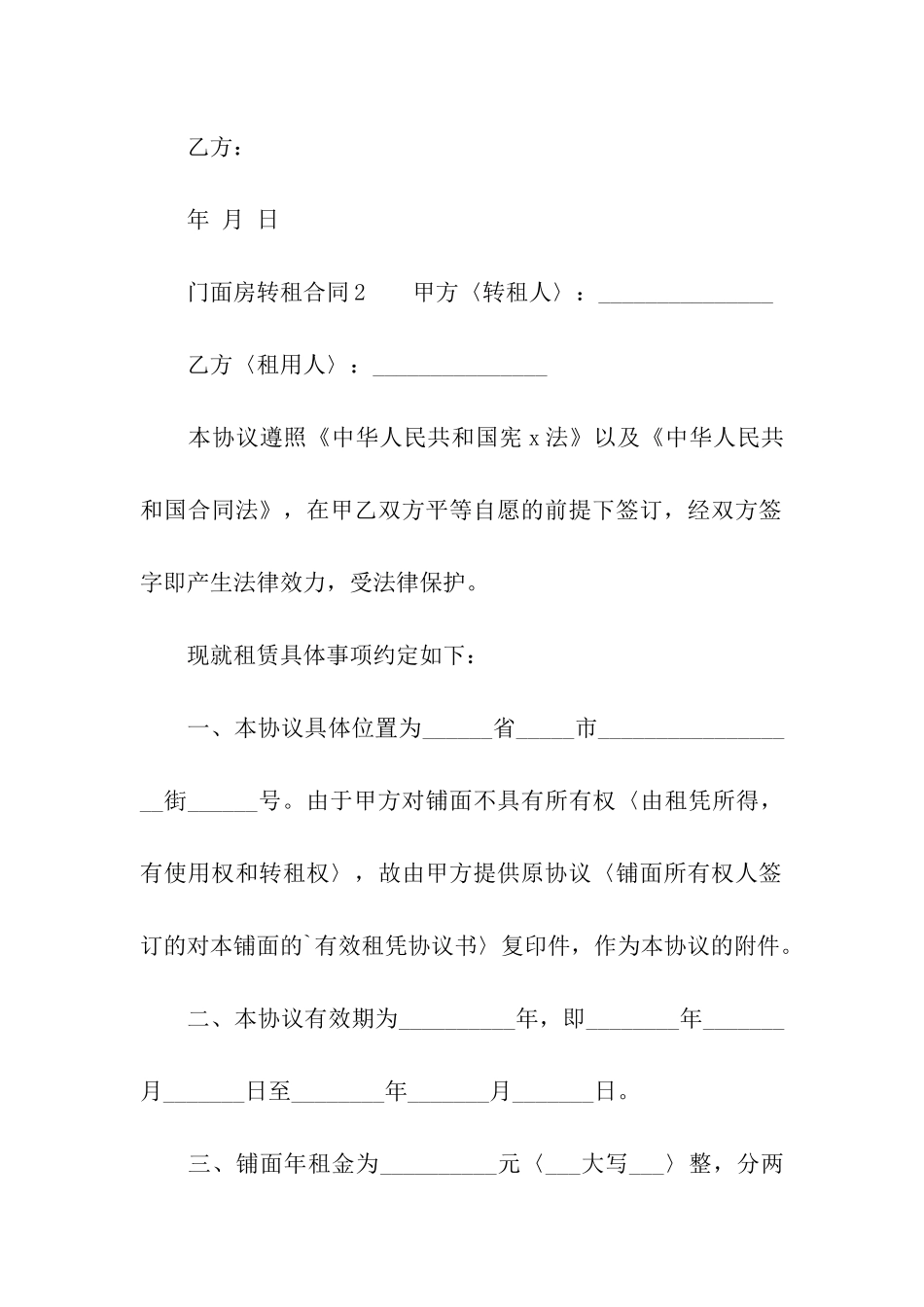 2024门面房转租合同_第3页