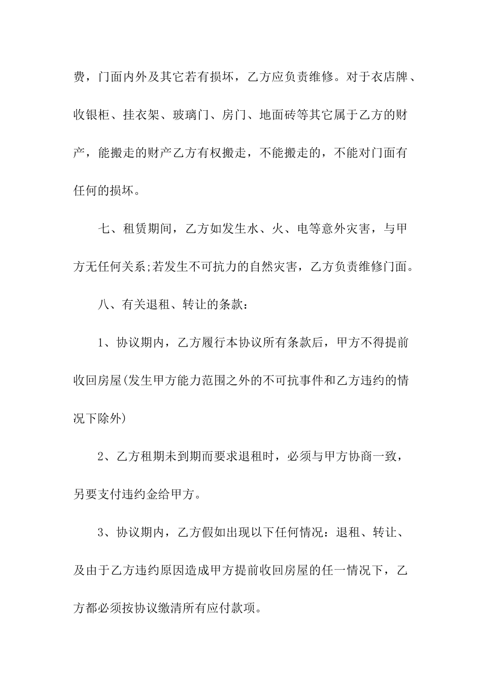 2024门面租房合同范本_第3页