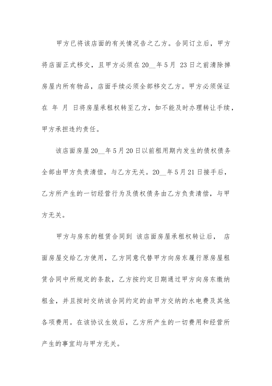 2024门面转让合同_第2页