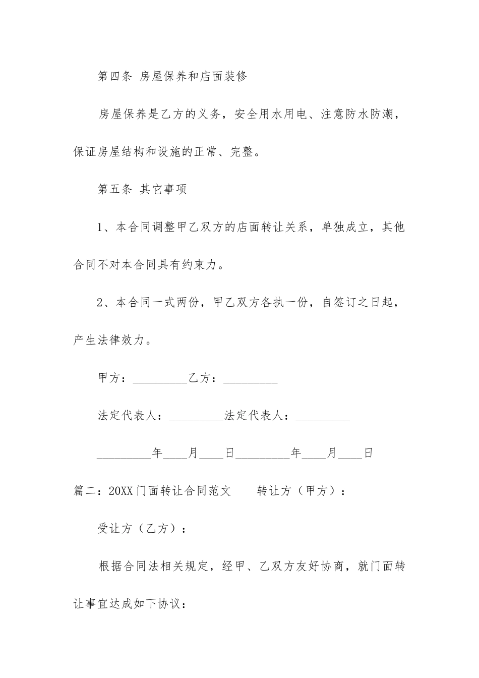 2024门面转让合同_第3页
