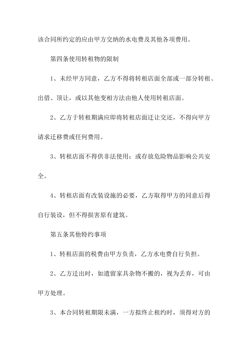 2024门面转租合同范本_第2页