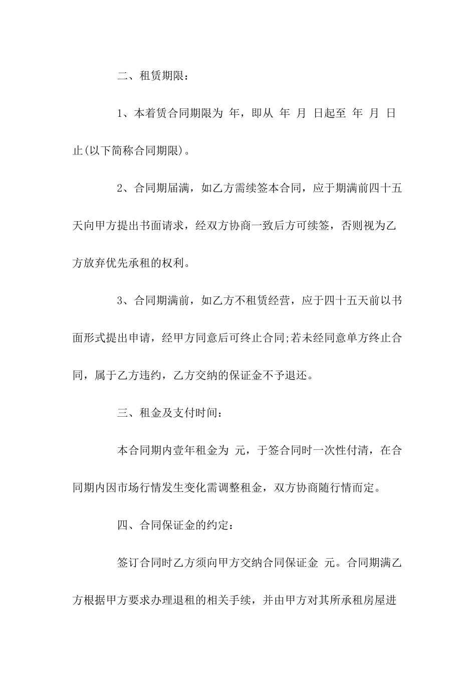 2024门面租赁合同范本---合同范本_第3页