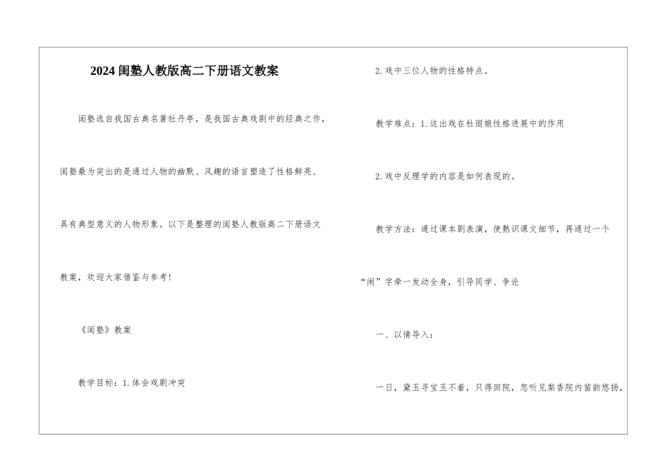 2024闺塾人教版高二下册语文教案_第1页