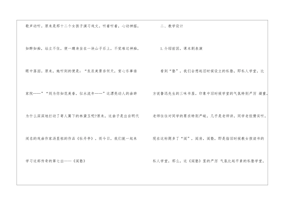 2024闺塾人教版高二下册语文教案_第2页