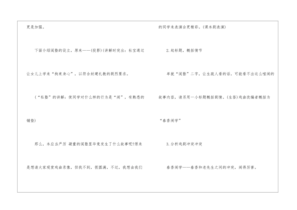 2024闺塾人教版高二下册语文教案_第3页